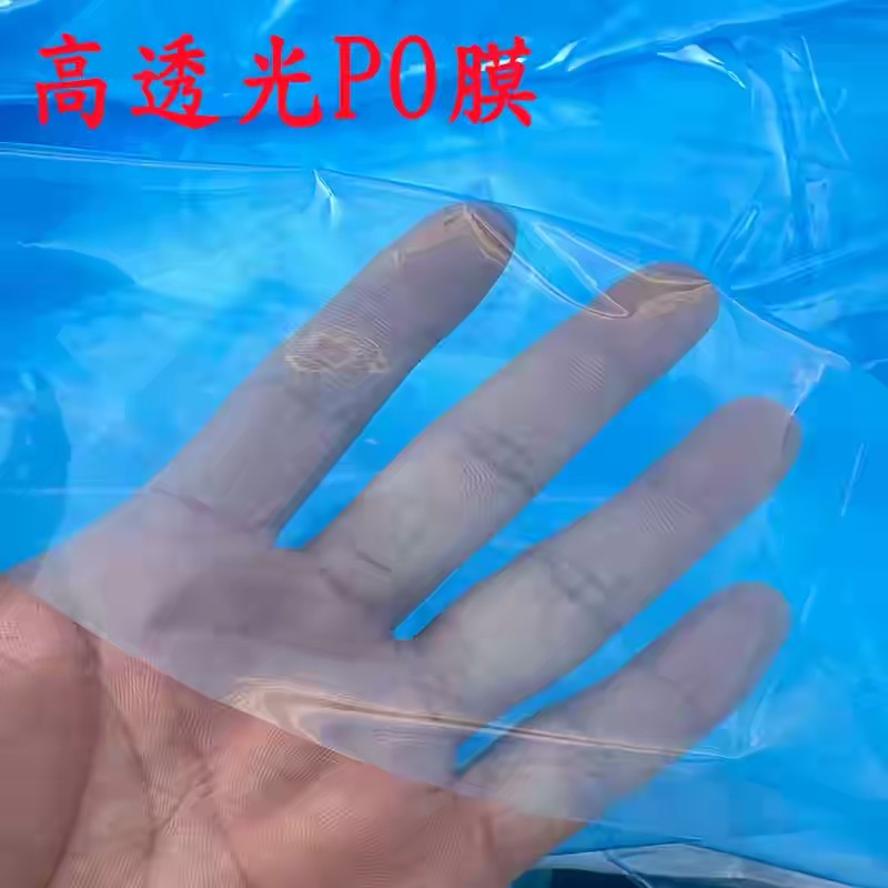 忻州市po膜工程膜 - 厂家